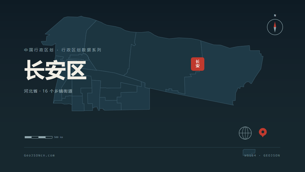 石家庄长安区矢量行政区划地图