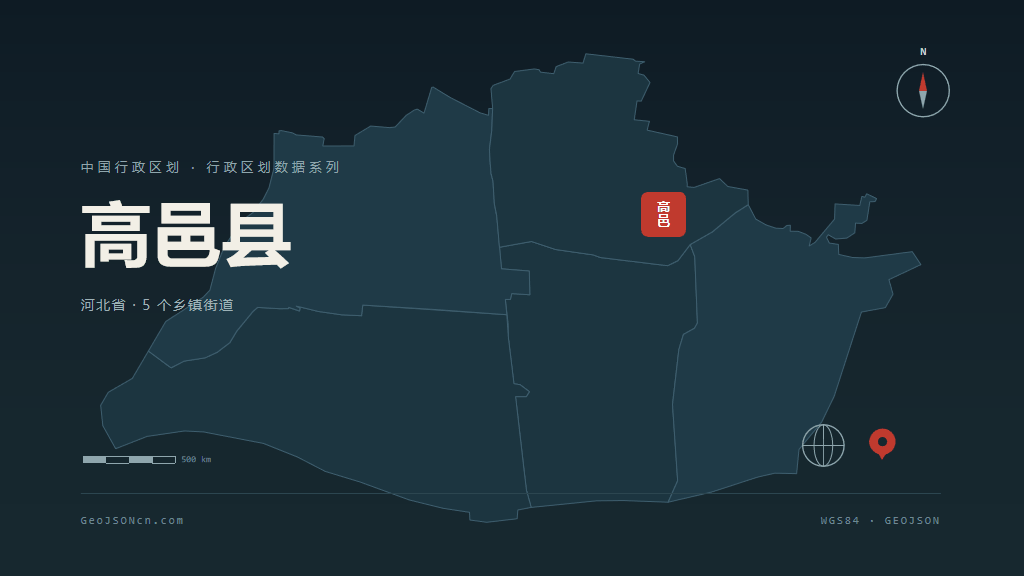 石家庄高邑县矢量行政区划地图