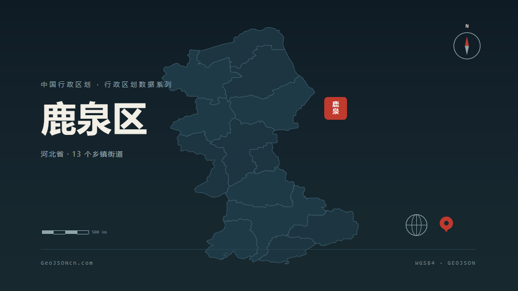 石家庄鹿泉区矢量行政区划地图