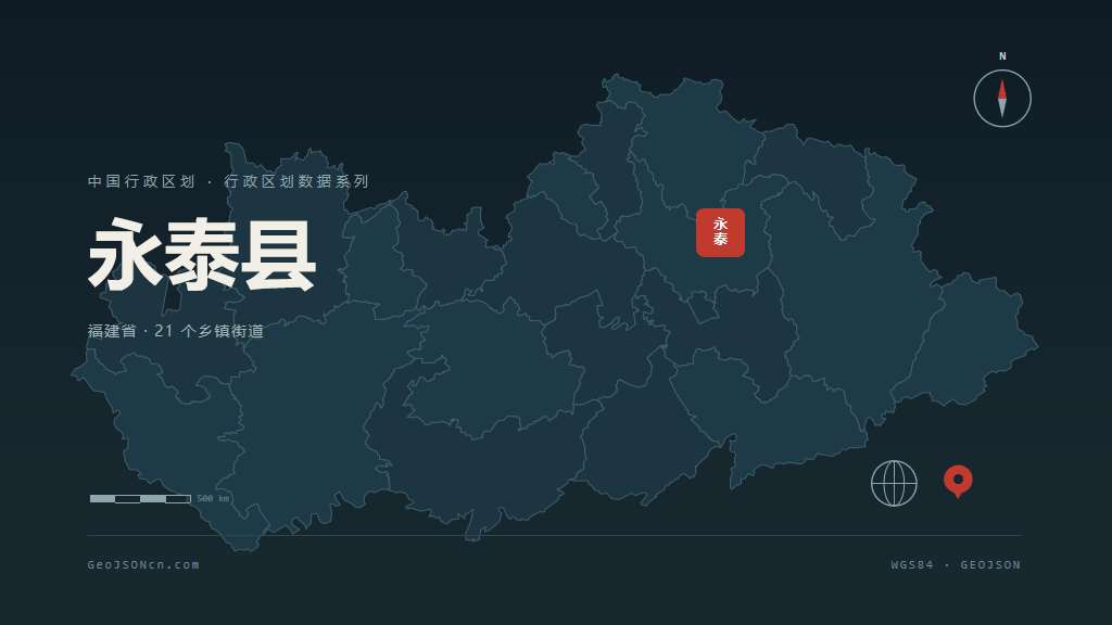 福州永泰县矢量行政区划地图