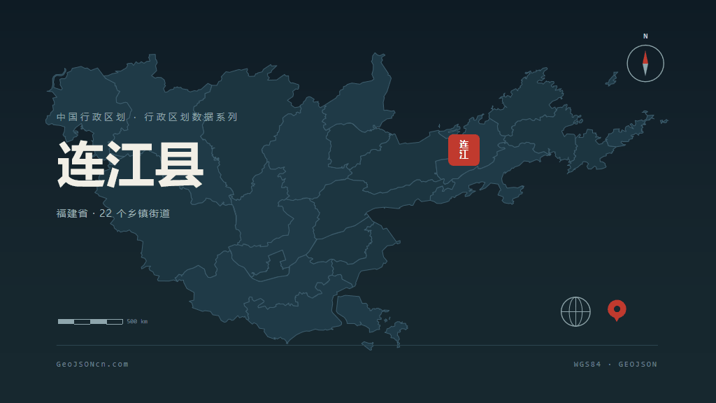 福州连江县矢量行政区划地图