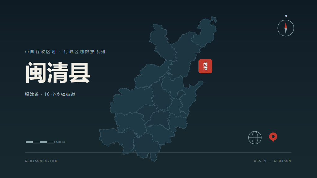 福州闽清县矢量行政区划地图