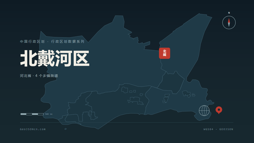 秦皇岛北戴河区矢量行政区划地图