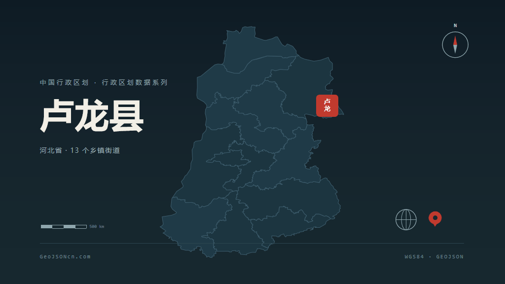 秦皇岛卢龙县矢量行政区划地图