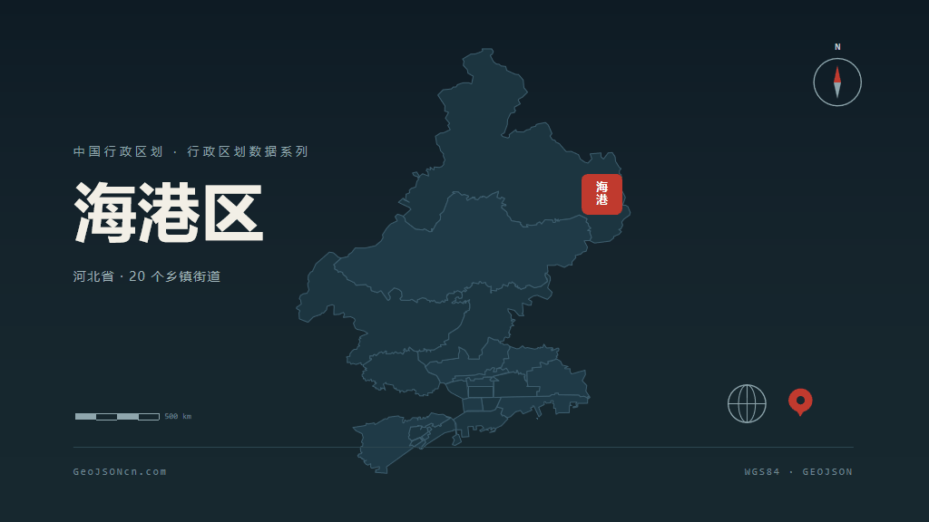 秦皇岛海港区矢量行政区划地图