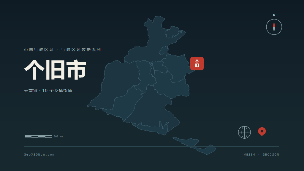 红河哈尼族彝族自治州个旧矢量行政区划地图