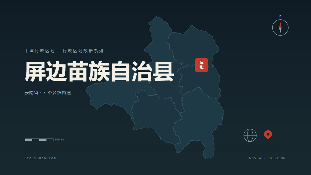 红河哈尼族彝族自治州屏边苗族自治县矢量行政区划地图