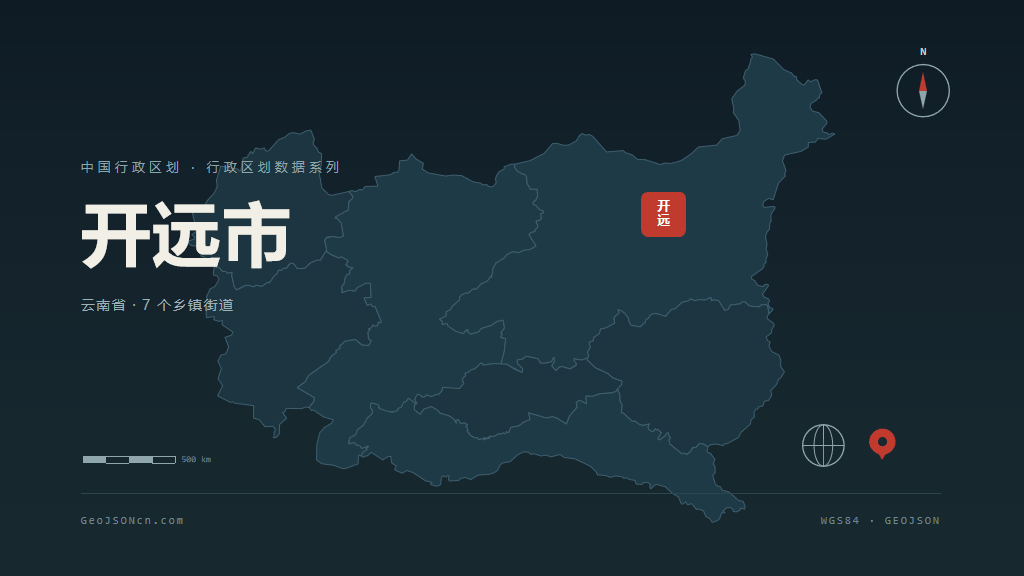 红河哈尼族彝族自治州开远矢量行政区划地图
