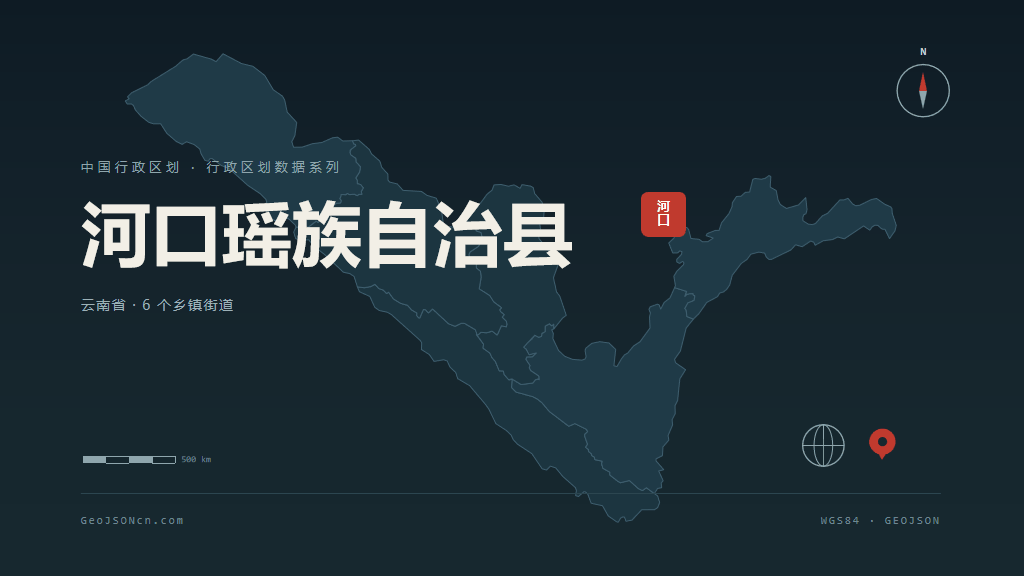 红河哈尼族彝族自治州河口瑶族自治县矢量行政区划地图