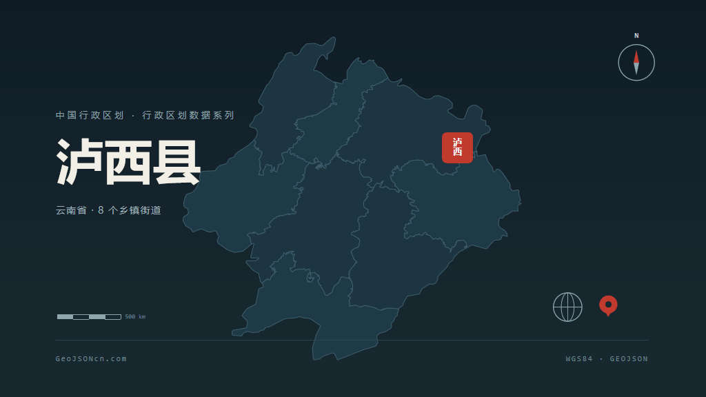 红河哈尼族彝族自治州泸西县矢量行政区划地图