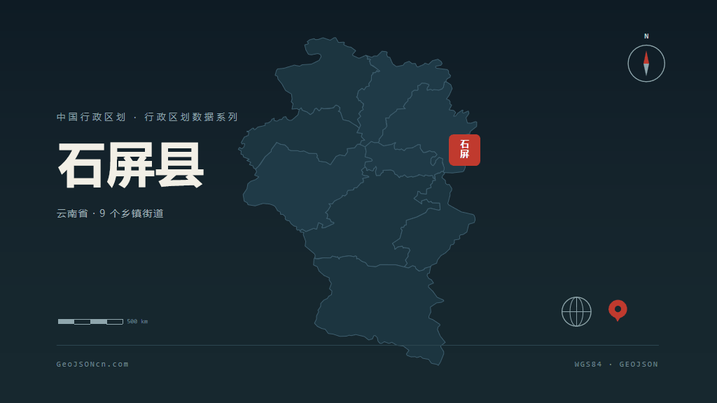 红河哈尼族彝族自治州石屏县矢量行政区划地图