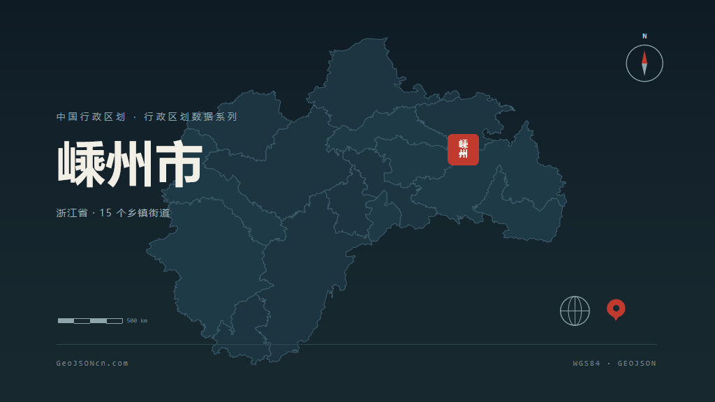 绍兴嵊州矢量行政区划地图