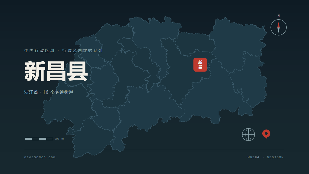 绍兴新昌县矢量行政区划地图