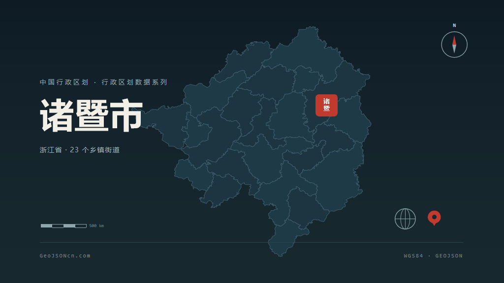 绍兴诸暨矢量行政区划地图