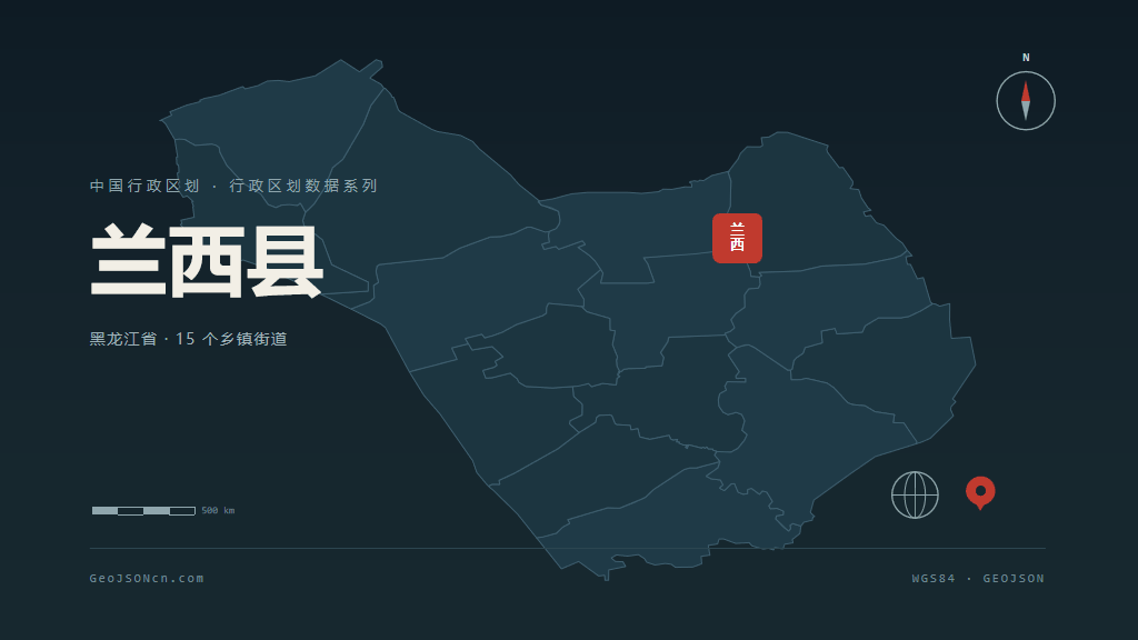 绥化兰西县矢量行政区划地图