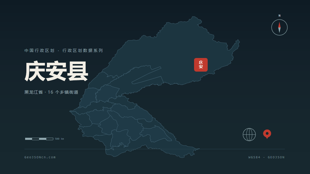 绥化庆安县矢量行政区划地图