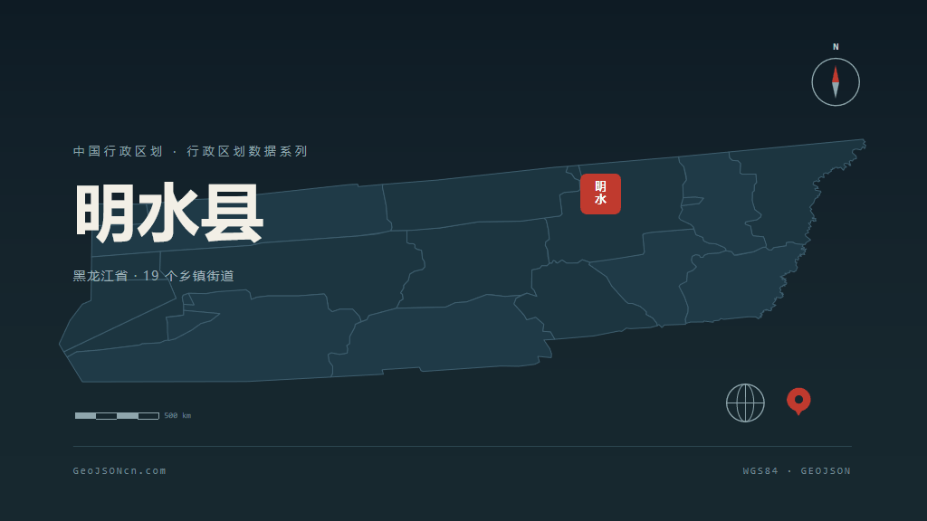 绥化明水县矢量行政区划地图