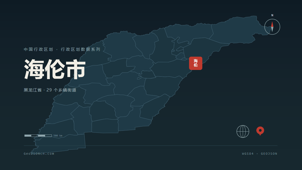 绥化海伦矢量行政区划地图