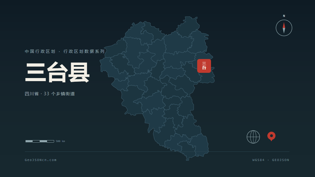 绵阳三台县矢量行政区划地图