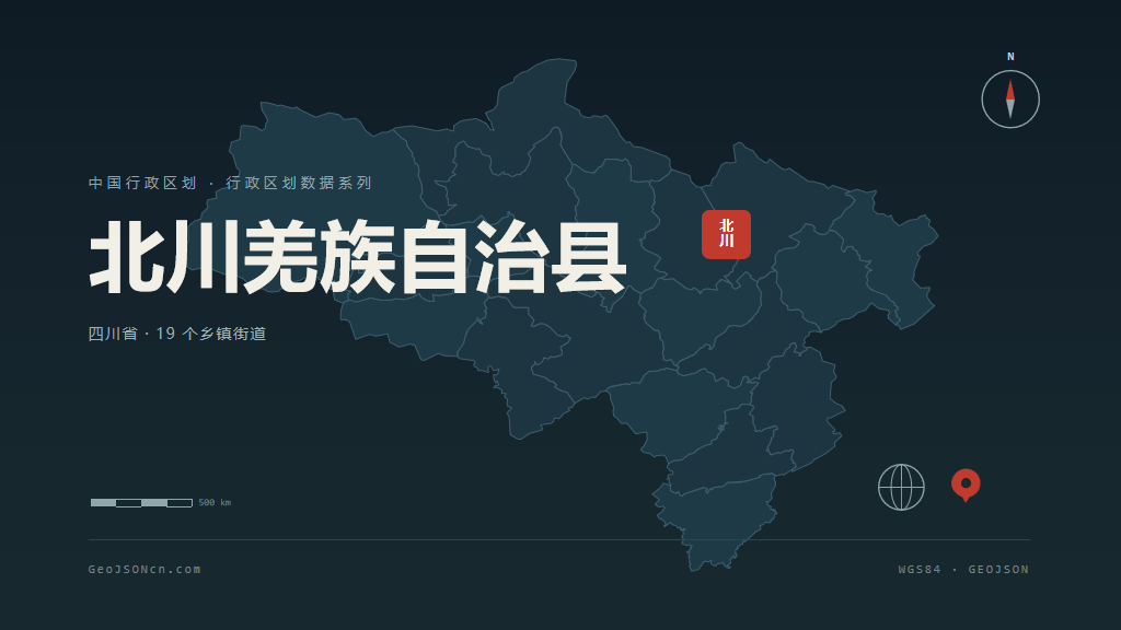 绵阳北川羌族自治县矢量行政区划地图