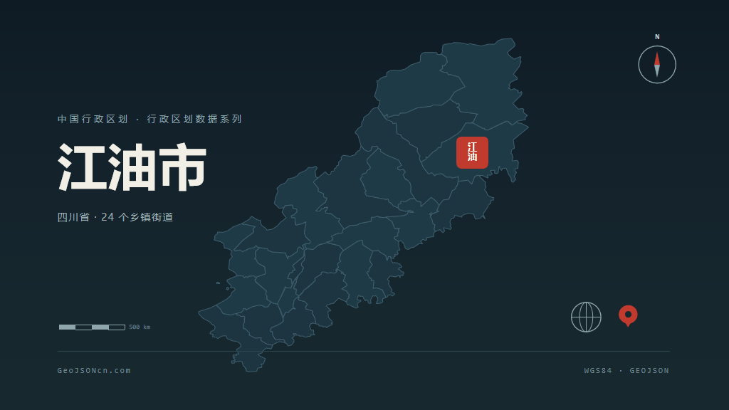 绵阳江油矢量行政区划地图