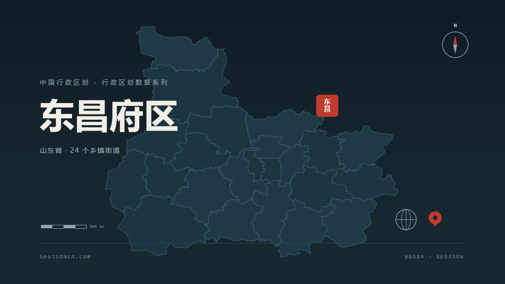 聊城东昌府区矢量行政区划地图