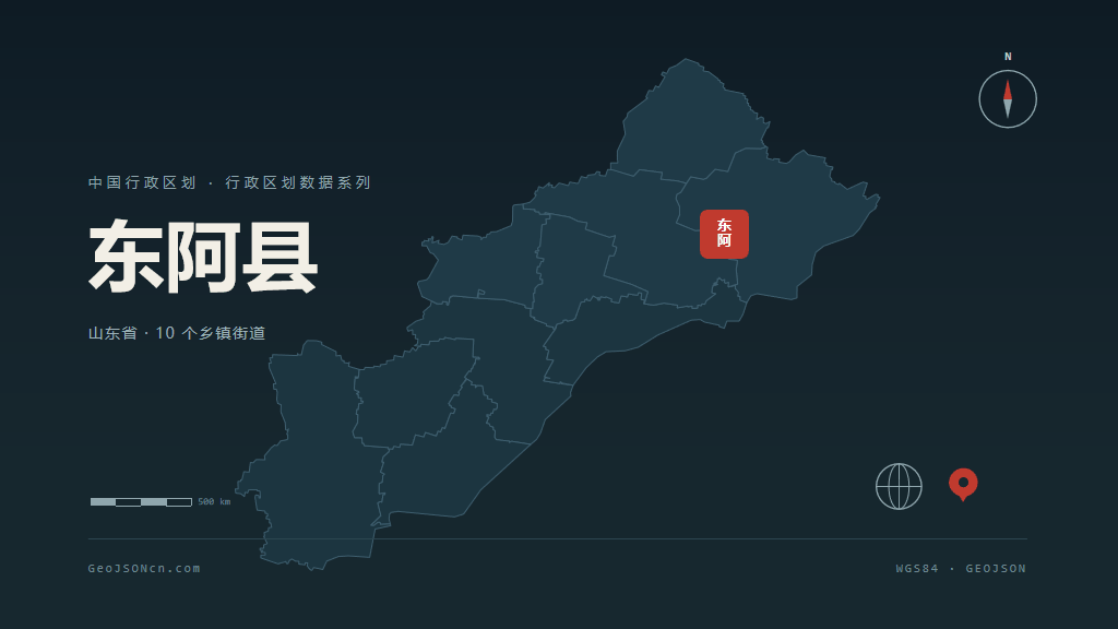 聊城东阿县矢量行政区划地图