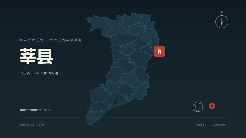 聊城莘县矢量行政区划地图