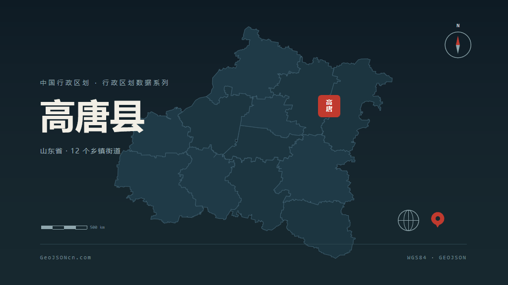 聊城高唐县矢量行政区划地图