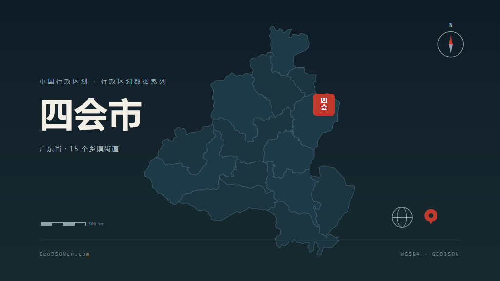 肇庆四会矢量行政区划地图