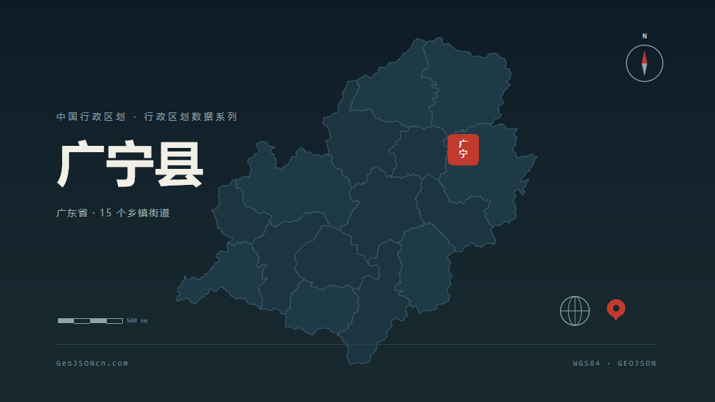 肇庆广宁县矢量行政区划地图
