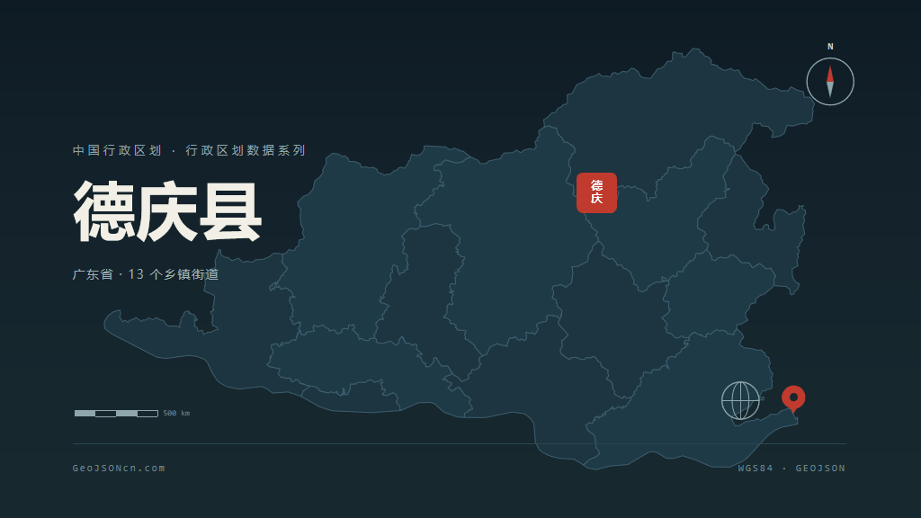 肇庆德庆县矢量行政区划地图