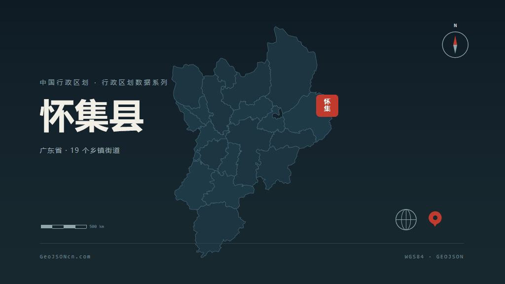 肇庆怀集县矢量行政区划地图