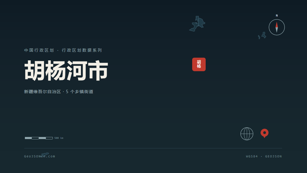 胡杨河胡杨河矢量行政区划地图