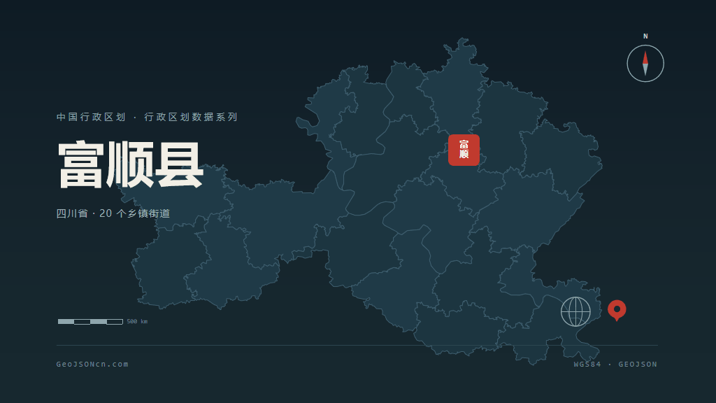 自贡富顺县矢量行政区划地图