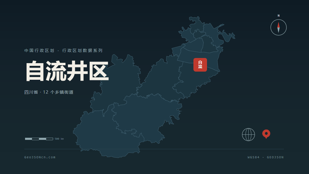 自贡自流井区矢量行政区划地图