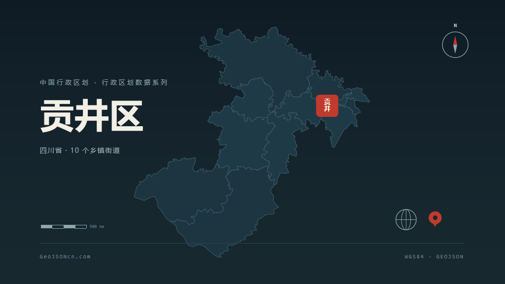 自贡贡井区矢量行政区划地图