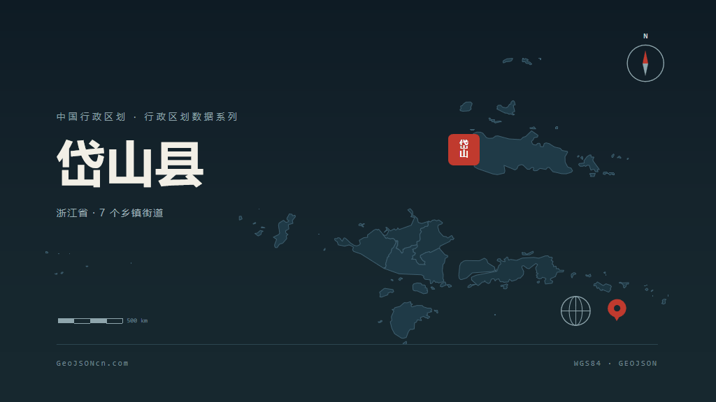 舟山岱山县矢量行政区划地图