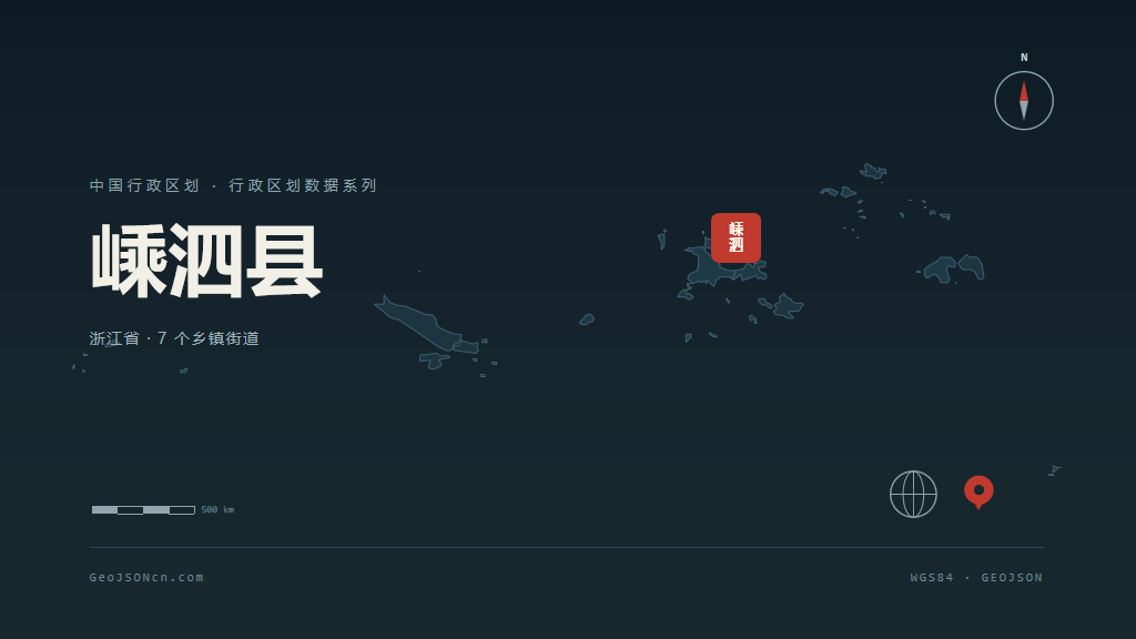 舟山嵊泗县矢量行政区划地图