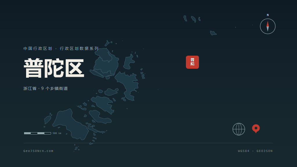 舟山普陀区矢量行政区划地图