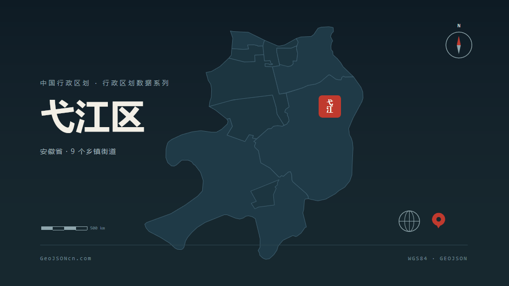 芜湖弋江区矢量行政区划地图