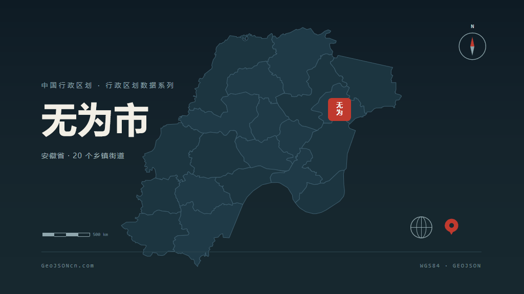 芜湖无为矢量行政区划地图
