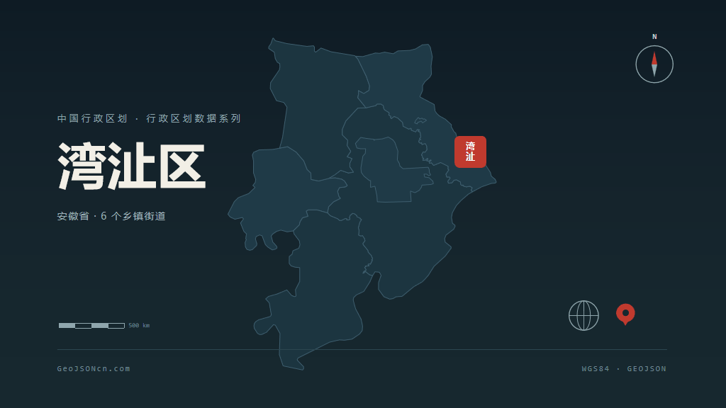 芜湖湾沚区矢量行政区划地图