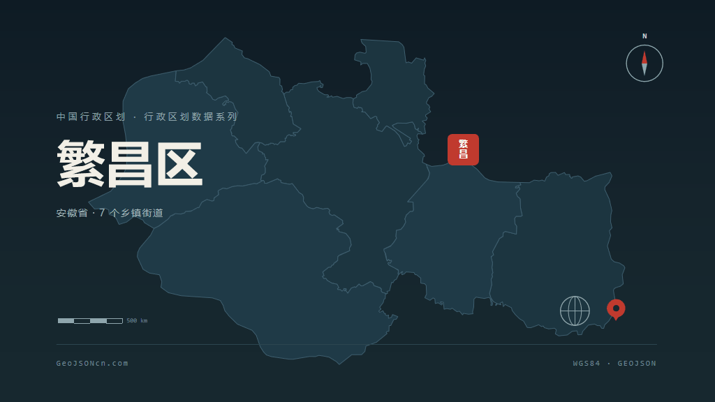 芜湖繁昌区矢量行政区划地图