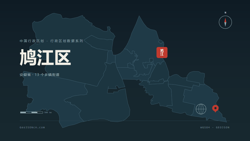 芜湖鸠江区矢量行政区划地图