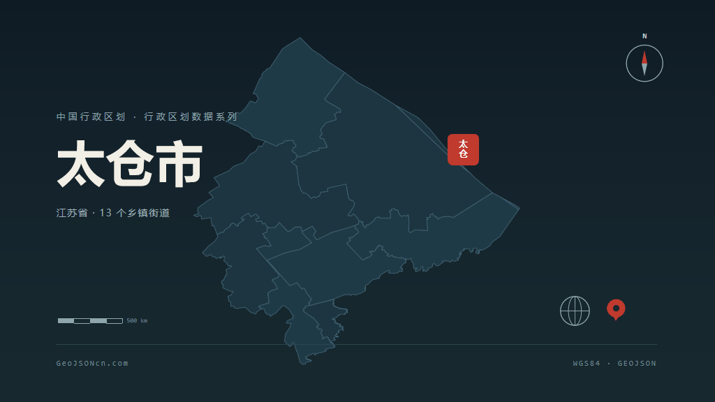 苏州太仓矢量行政区划地图