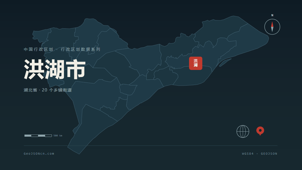 荆州洪湖矢量行政区划地图