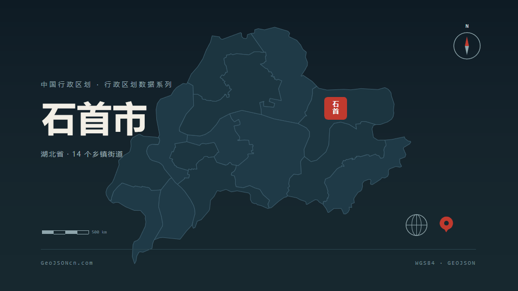 荆州石首矢量行政区划地图