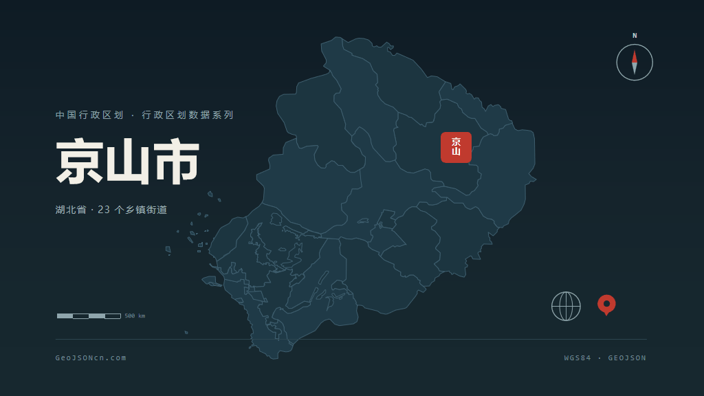 荆门京山矢量行政区划地图