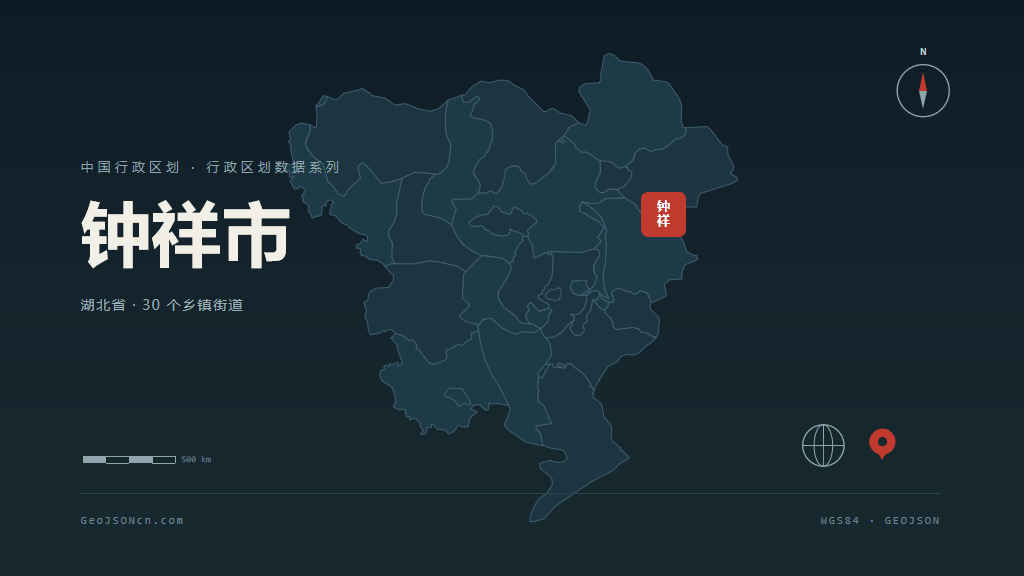 荆门钟祥矢量行政区划地图